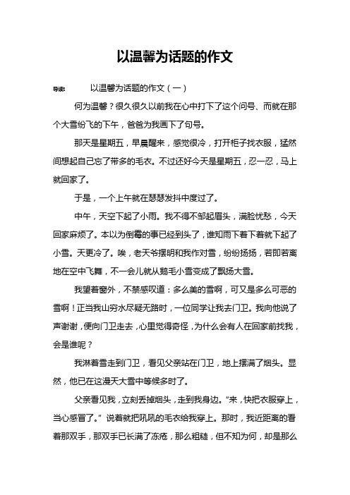 以温馨为话题的作文