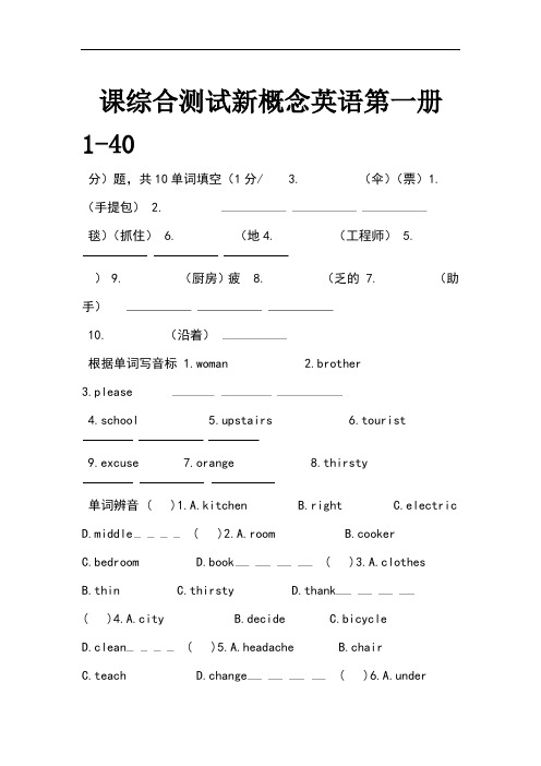 新概念英语第一册1-40课综合测试(附答案)