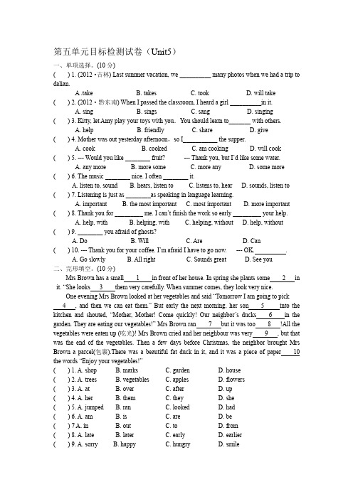 英语7B第五单元目标检测试卷(Unit5)