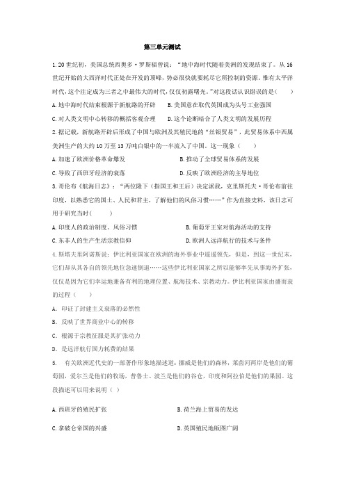 2020-2021学年人教统编版高中历史必修中外历史纲要下第三单元走向整体的世界单元测试