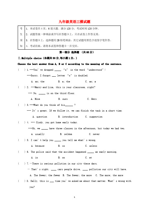 黑龙江省2020届九年级英语三模试题 