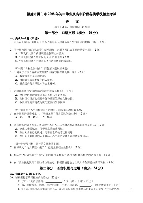 福建厦门2008年初中毕业及高中阶段各类学校招生考试