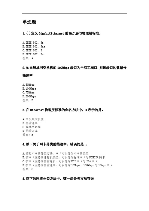 奥鹏西安交通大学2020年9月《计算机及网络应用基础》考前练兵.doc