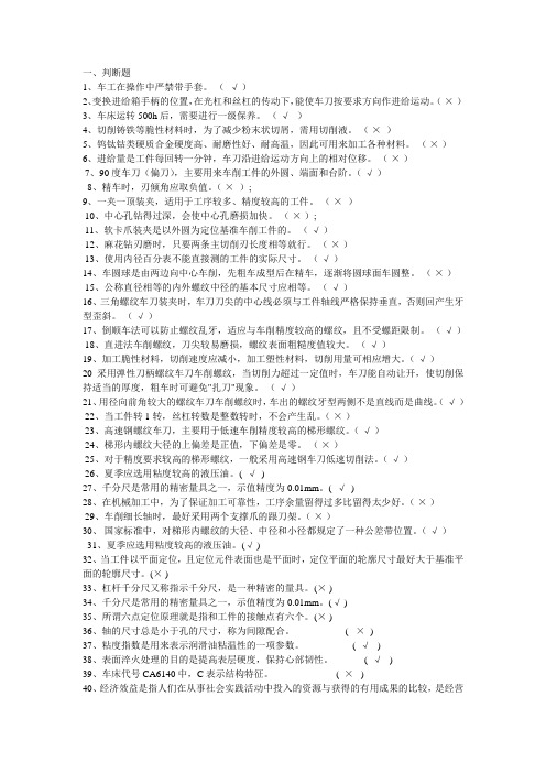 (完整版)初级车工题库