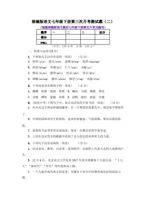 部编版语文七年级下册第三次月考测试题附答案