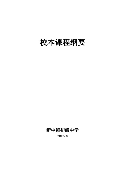 2012-+2013泥塑校本课程纲要