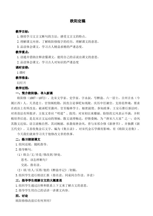 推荐2019最新(长春版)六年级语文上册教案欧阳定稿2-优质教案