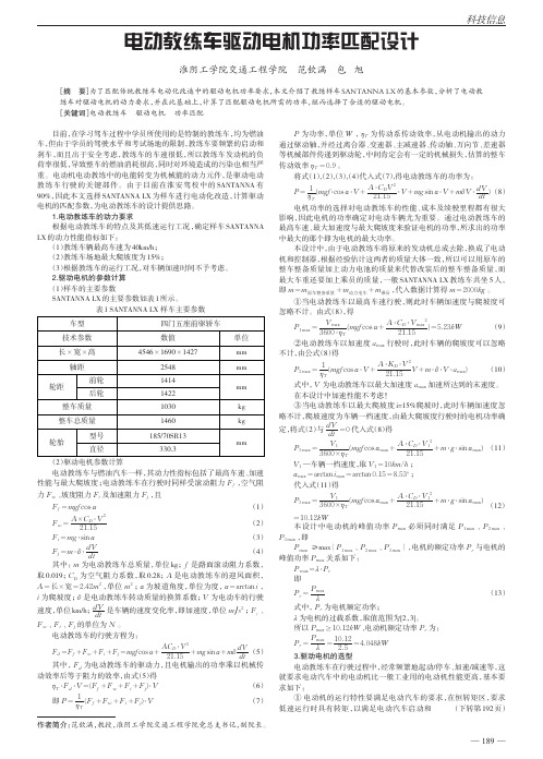 电动教练车驱动电机功率匹配设计