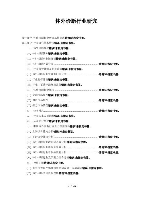 体外诊断行业深度研究报告