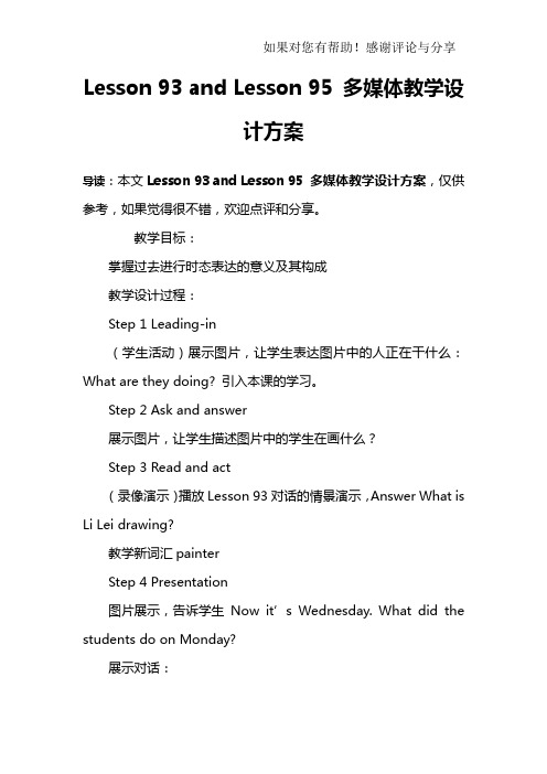 Lesson 93 and Lesson 95 多媒体教学设计方案