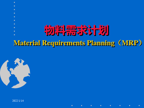 物料需求计划MRP基础知识,MRP基本构成原理与实施方法