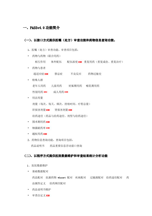 技术文档3-PASS4 CS版系统嵌入手册