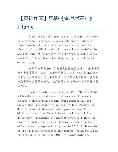 英语作文电影泰坦尼克号Titanic