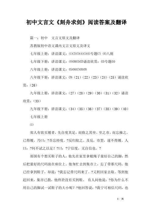 初中文言文《刻舟求剑》阅读答案及翻译