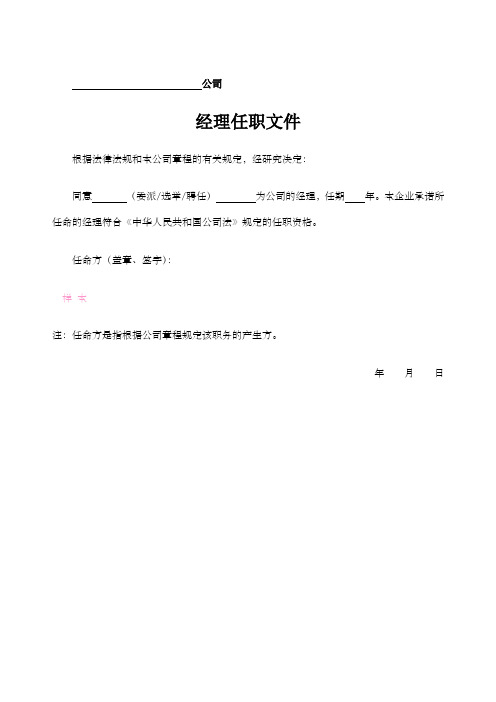 公司经理任职文件