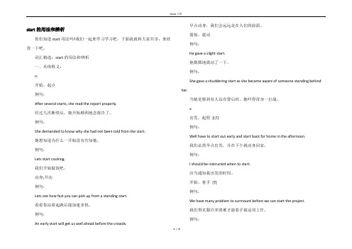 start的用法和辨析