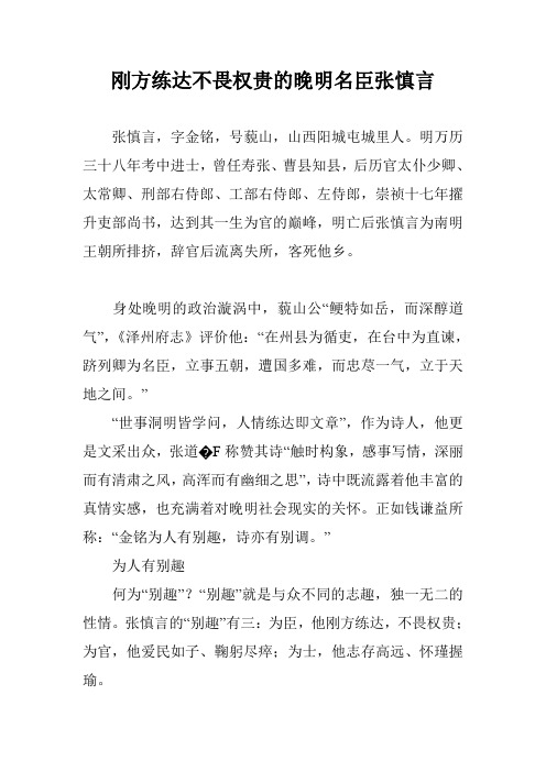 刚方练达不畏权贵的晚明名臣张慎言