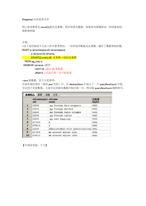 postgresql分页技术分享