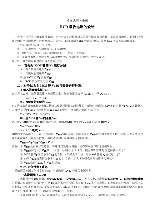 反激式的RCD吸收回路