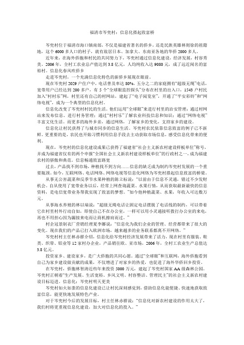 福清市岑兜村:信息化搭起致富桥