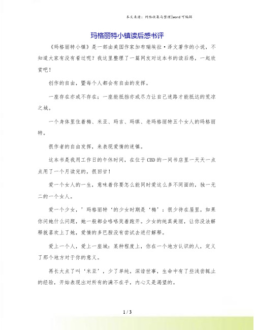 玛格丽特小镇读后感书评