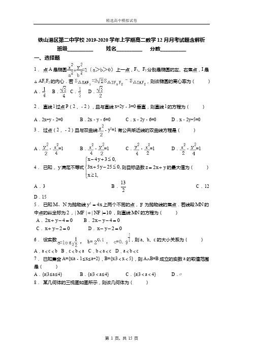 2018-2019学年上学期高二数学12月月考试题含解析(1691)