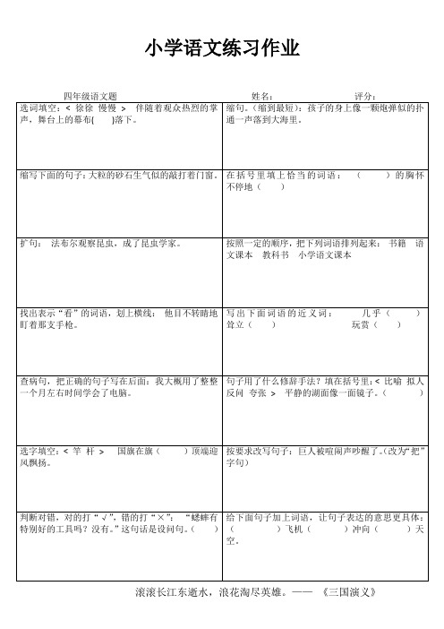 小学四年级语文每日一练 (96)