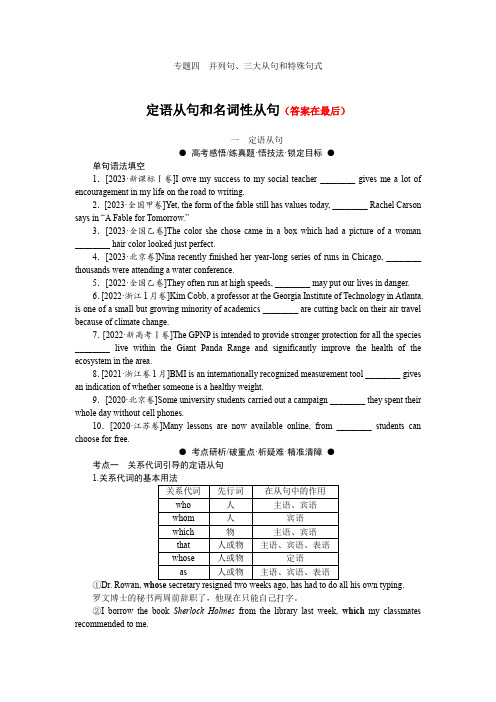 2025届高中英语译林版高考复习学案：定语从句和名词性从句