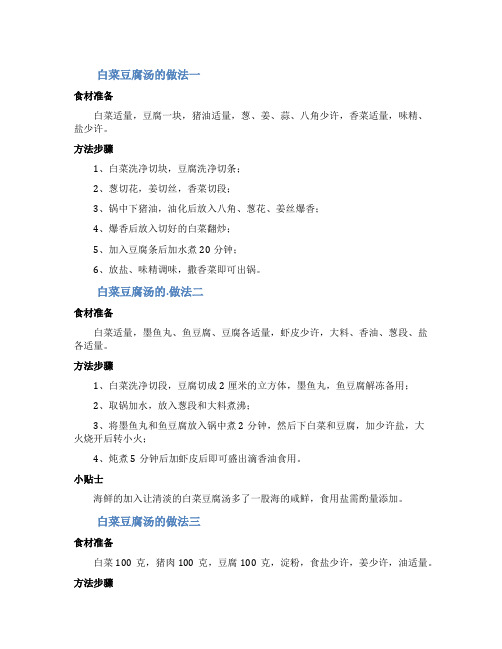 白菜豆腐汤家常做法