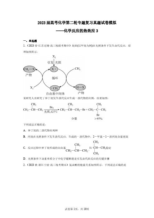 2023年高考化学第二轮专项复习真题仿真—化学反应的热效应3(含解析)