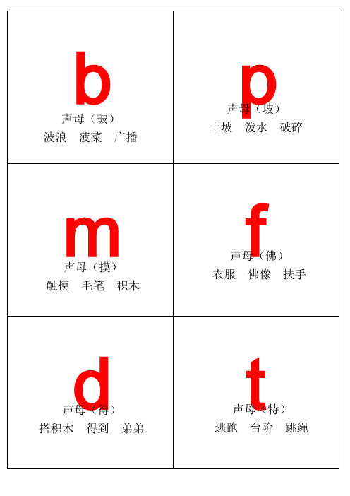 汉语拼音字母表卡片红色字读音A直接打印