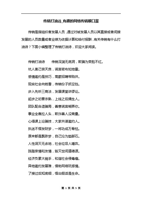 传销打油诗_有趣的网络传销顺口溜