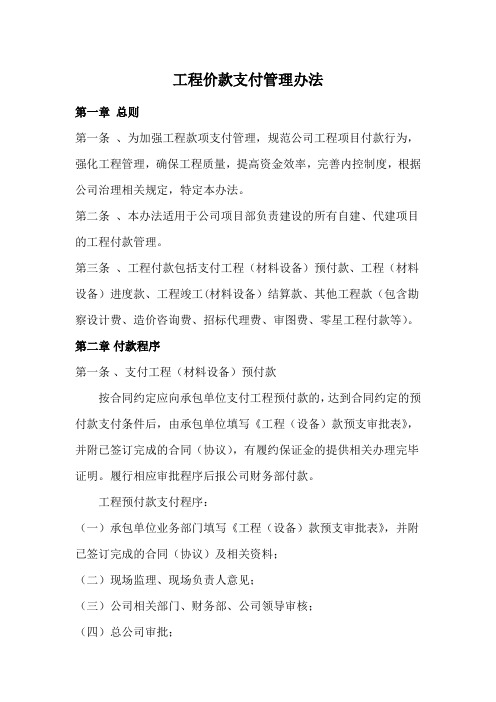 工程款支付管理办法77176