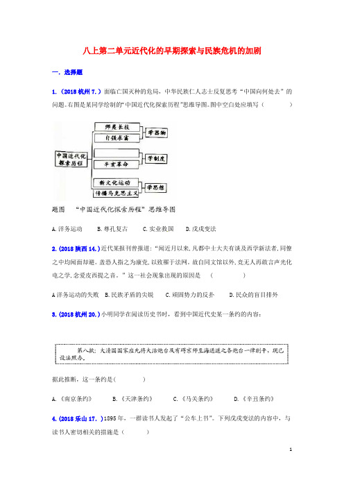 中考历史真题单元汇编八上第二单元近代化的早期探索与民族危机的加剧试题