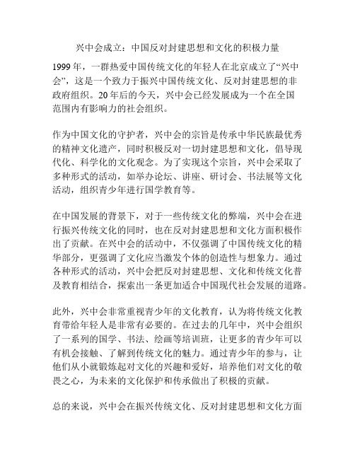 兴中会成立：中国反对封建思想和文化的积极力量