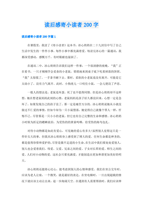 读后感寄小读者200字