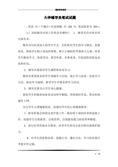 大学辅导员笔试试题_5