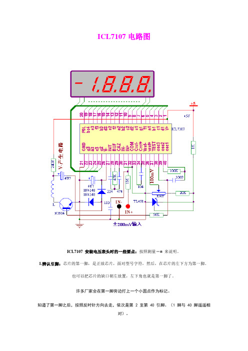 ICL7107电路图