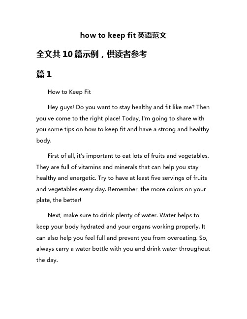 how to keep fit英语范文