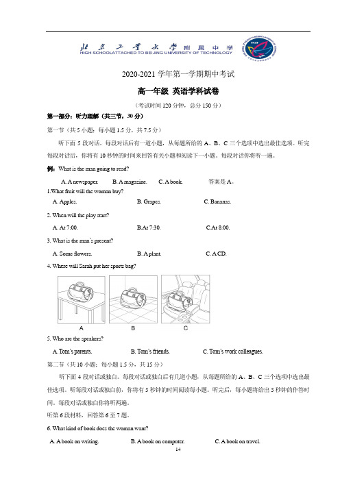 2020-2021学年第一学期期中考试英语试题