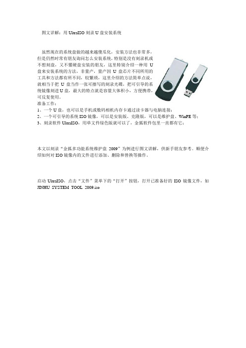 图文详解：用UltraISO刻录U盘安装系统