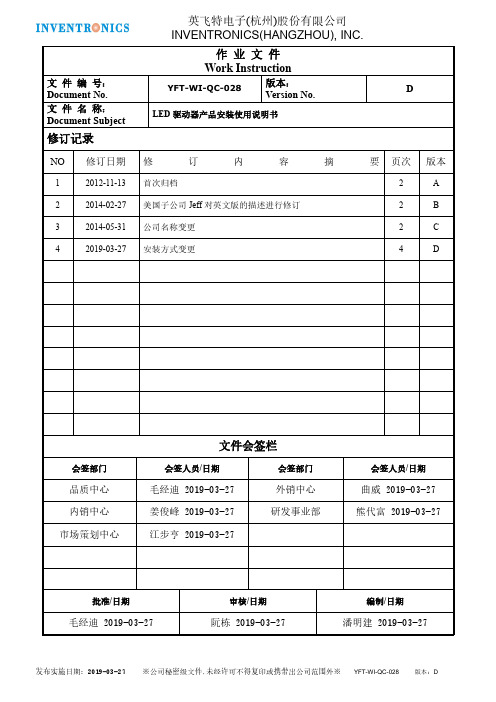 英飞特电子(杭州)股份有限公司LED驱动器产品安装使用说明书