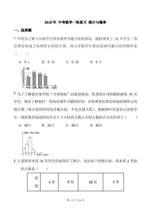 2019年人教版中考一轮复习《统计与概率》同步练习(含答案)