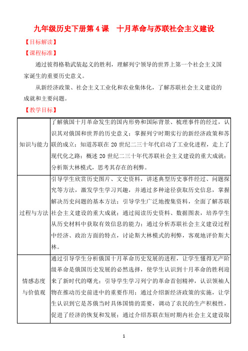 第4课 十月革命与苏联社会主义建设 教案