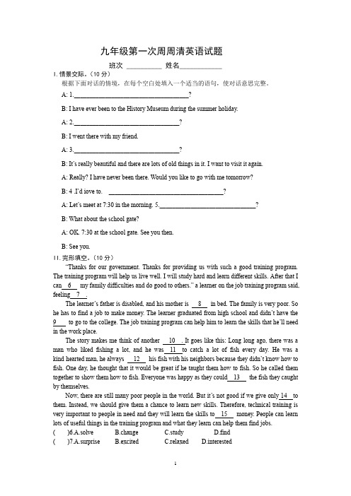 仁爱英语九年级Unit1topic测试卷第一次周周清英语