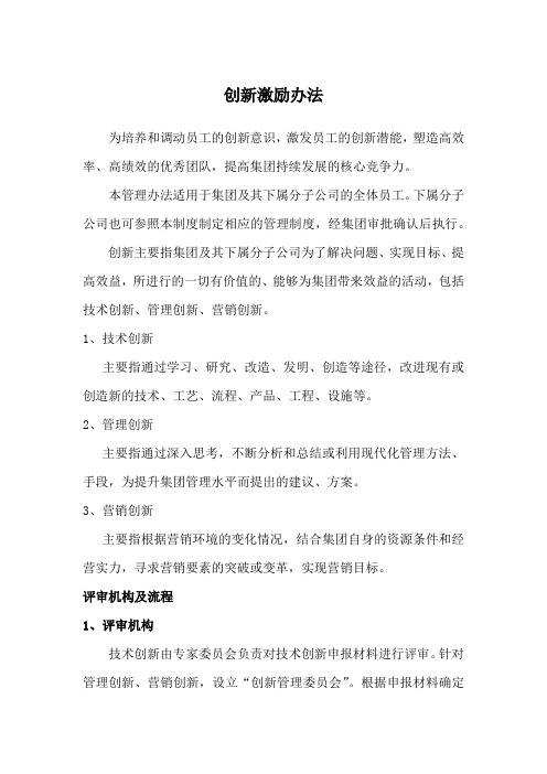 创新激励办法