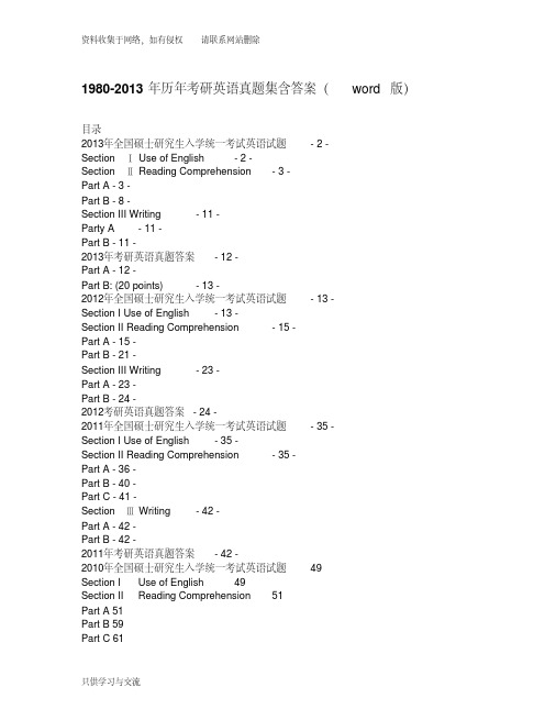 -历年考研英语真题集含答案(word版)