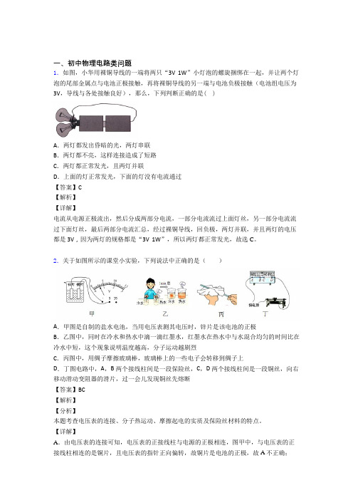 2020-2021全国各地中考物理分类：电路类问题综合题汇编及答案