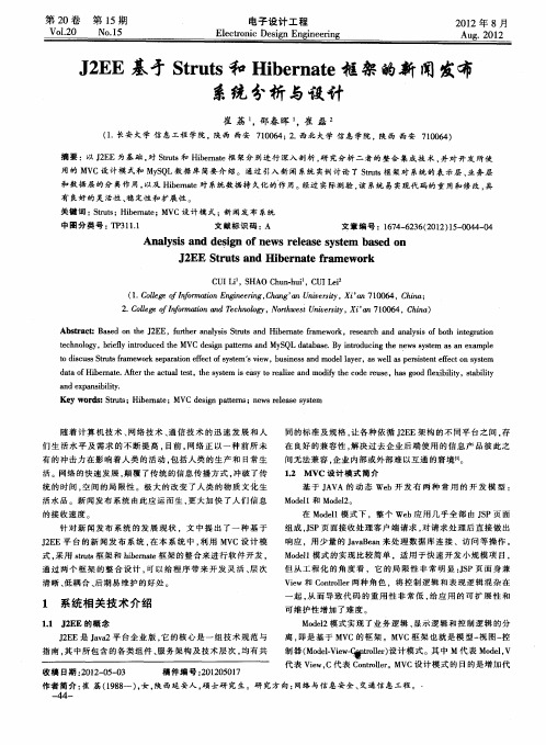 J2EE基于Struts和Hibernate框架的新闻发布系统分析与设计