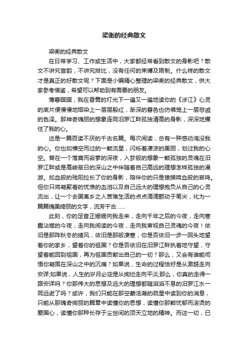 梁衡的经典散文